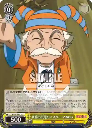 FT/S09-013 C 妖精の尻尾のマスター・マカロフ