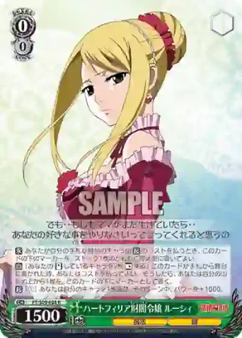 FT/S09-028 R ハートフィリア財閥令嬢 ルーシィ