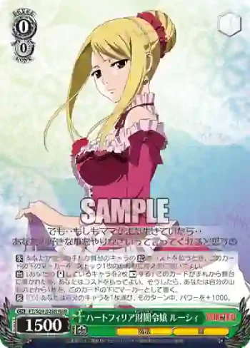 FT/S09-028R RRR ハートフィリア財閥令嬢 ルーシィ