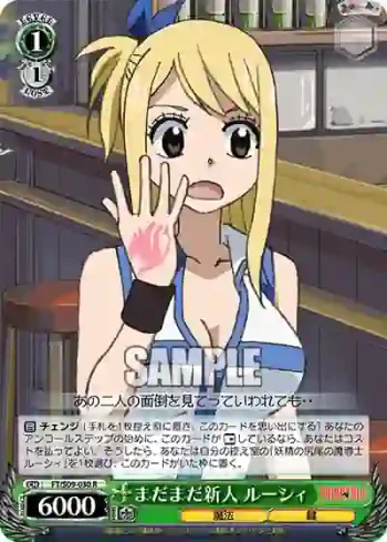 FT/S09-030 R まだまだ新人 ルーシィ