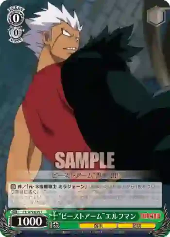 FT/S09-039 C “ビーストアーム”エルフマン
