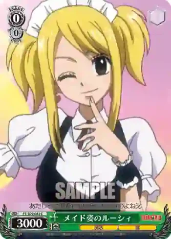 FT/S09-042 C メイド姿のルーシィ