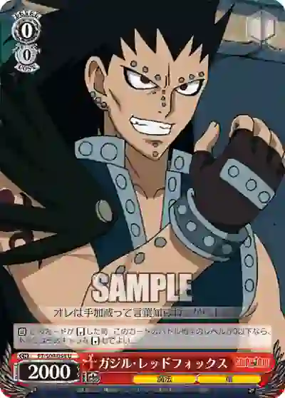 ft_s09_058 FT/S09-058 U ガジル・レッドフォックス