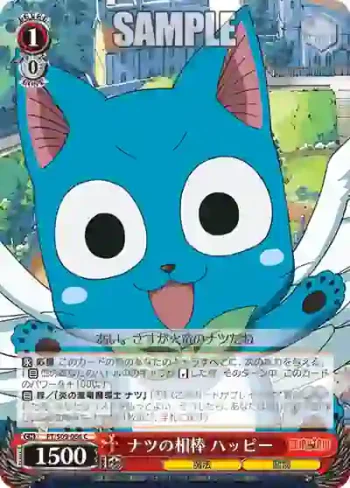 FT/S09-066 C ナツの相棒 ハッピー