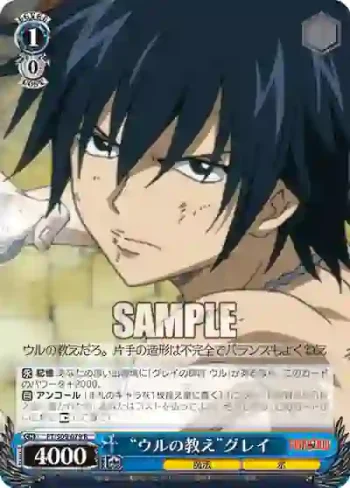 FT/S09-079 R “ウルの教え”グレイ