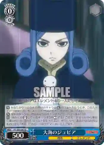 FT/S09-083 U 大海のジュビア