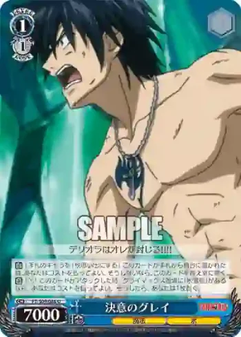 FT/S09-086 U 決意のグレイ