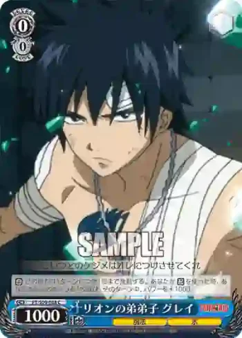 FT/S09-088 C リオンの弟弟子 グレイ