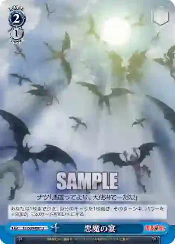 FT/S09-097 U 悪魔の宴