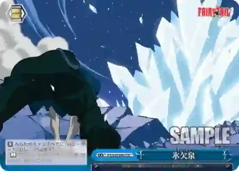 FT/S09-098 CR 氷欠泉