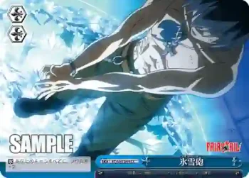 FT/S09-099 CC 氷雪砲