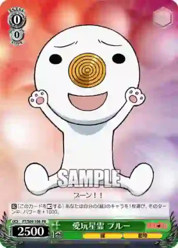 FT/S09-108 PR 愛玩星霊 プルー