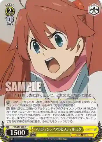 FXX/S57-006 R アルジェンティアのピスティル ミク