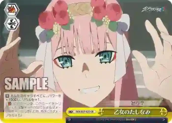 FXX/S57-023 CR 乙女のたしなみ