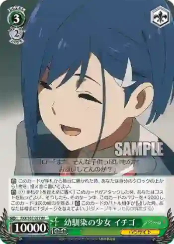 FXX/S57-027 RR 幼馴染の少女 イチゴ