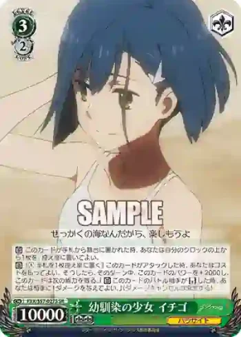 FXX/S57-027S SR 幼馴染の少女 イチゴ