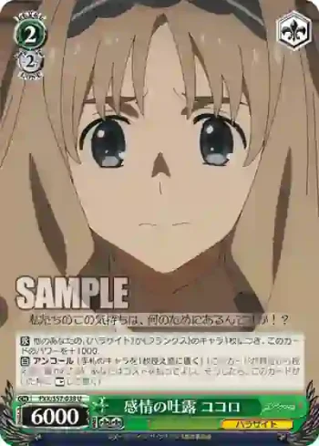 FXX/S57-038 U 感情の吐露 ココロ