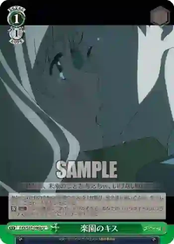 FXX/S57-046b U 楽園のキス