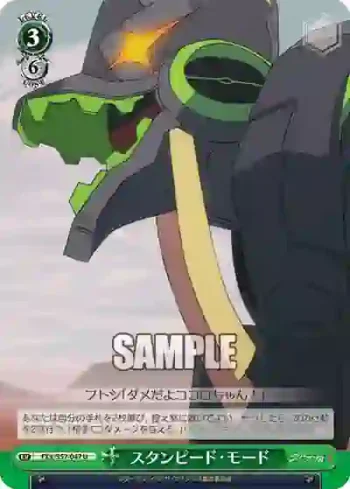 FXX/S57-047 U スタンピード・モード