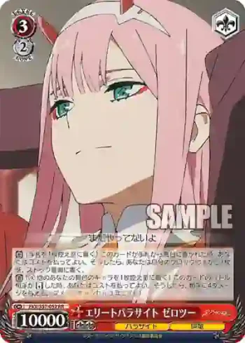FXX/S57-052 RR エリートパラサイト ゼロツー