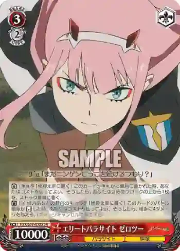 FXX/S57-052S SR エリートパラサイト ゼロツー
