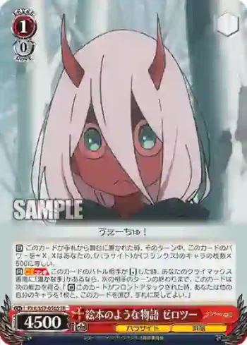 FXX/S57-056S SR 絵本のような物語 ゼロツー