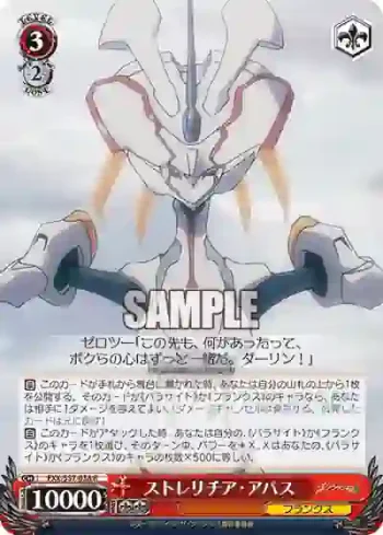 FXX/S57-058 R ストレリチア・アパス