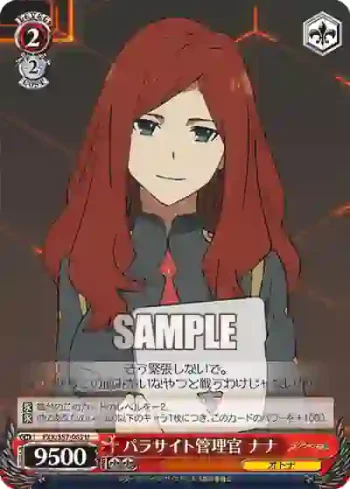 FXX/S57-063 U パラサイト管理官 ナナ