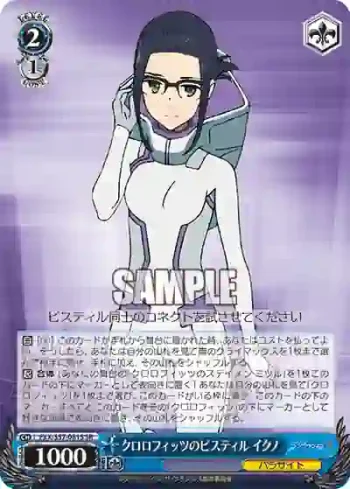 FXX/S57-081S SR クロロフィッツのピスティル イクノ