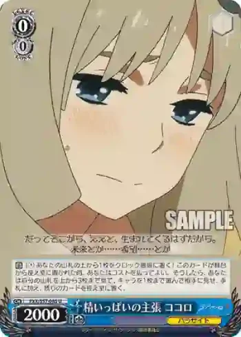 FXX/S57-085 U 精いっぱいの主張 ココロ