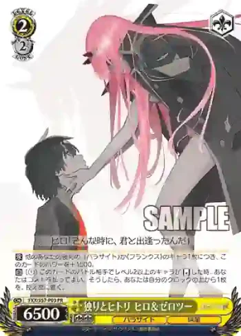 FXX/S57-P03 PR 独りとヒトリ ヒロ＆ゼロツー