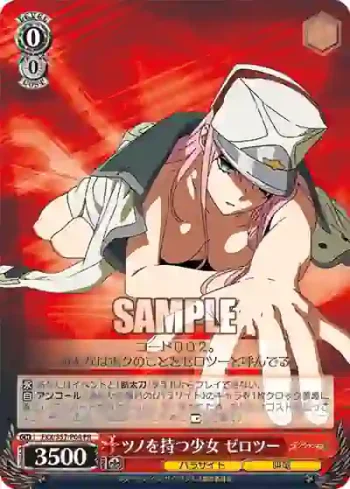 FXX/S57-P04 PR ツノを持つ少女 ゼロツー