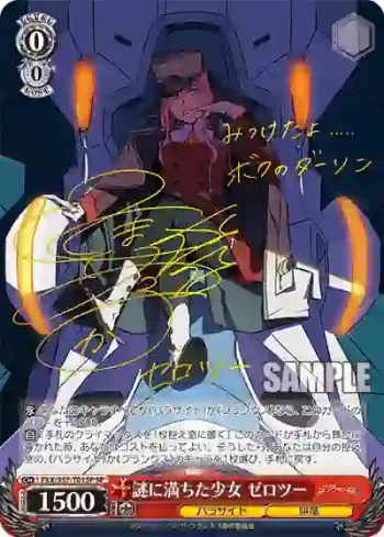 (簽名)FXX/S57-T01SP SP 謎に満ちた少女 ゼロツー