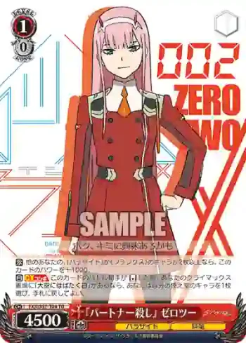 FXX/S57-T04 TD 『パートナー殺し』 ゼロツー