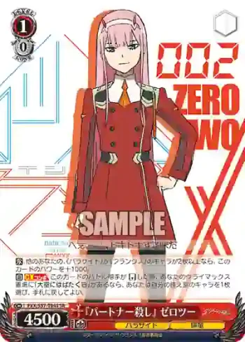 FXX/S57-T04S SR 『パートナー殺し』 ゼロツー