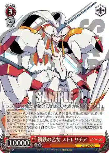 FXX/S57-T08 TD 鋼鉄の乙女 ストレリチア