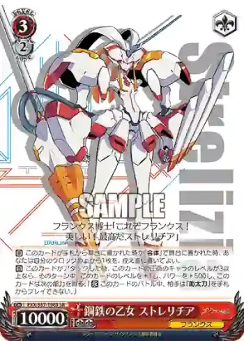 FXX/S57-T08S SR 鋼鉄の乙女 ストレリチア
