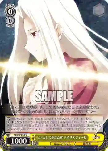 FZ/S17-010 U ヒトとして生きた女 アイリスフィール