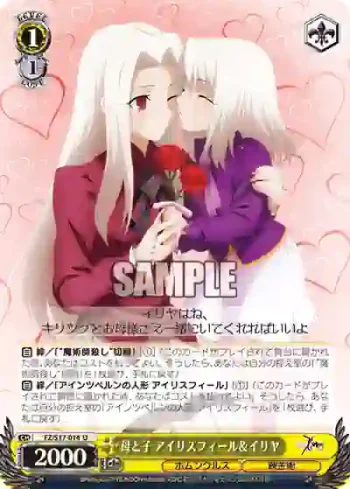 FZ/S17-014 U 母と子 アイリスフィール＆イリヤ