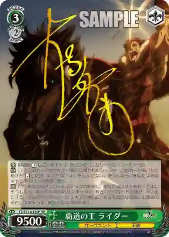 (簽名)FZ/S17-032SP SP 覇道の王 ライダー
