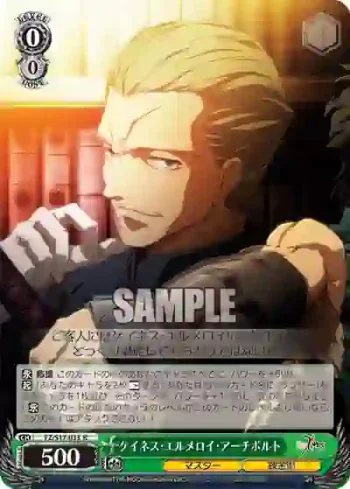 FZ/S17-033 R ケイネス・エルメロイ・アーチボルト