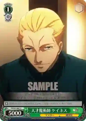 FZ/S17-047 C 天才魔術師 ケイネス