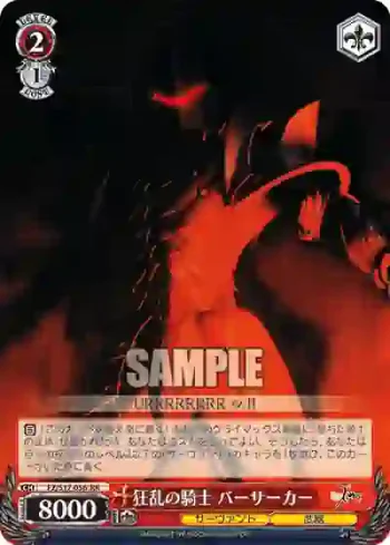 FZ/S17-056 RR 狂乱の騎士 バーサーカー