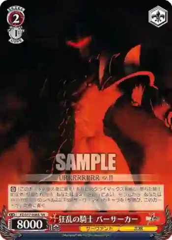 FZ/S17-056S SR 狂乱の騎士 バーサーカー