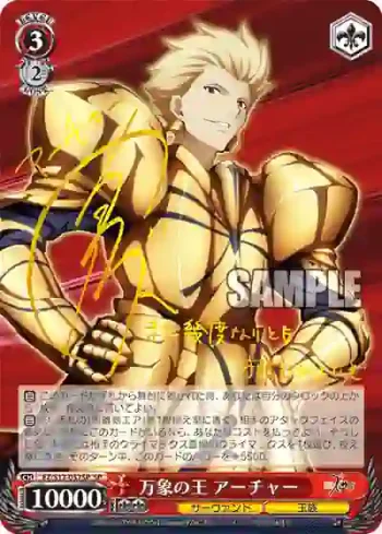(簽名)FZ/S17-057SP SP 万象の王 アーチャー