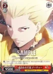 FZ/S17-078 C 運命から逃げた男 雁夜