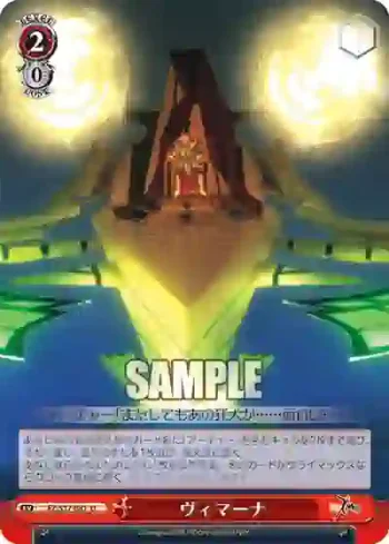 FZ/S17-081 U ヴィマーナ
