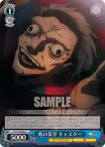 FZ/S17-090 U 死の美学 キャスター