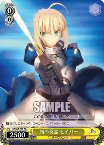 FZ/S17-P01 PR 剣の英霊 セイバー