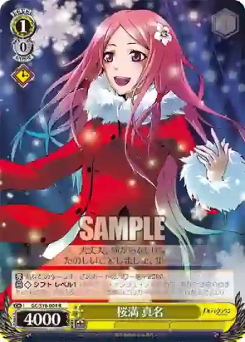 GC/S16-004 R 桜満 真名